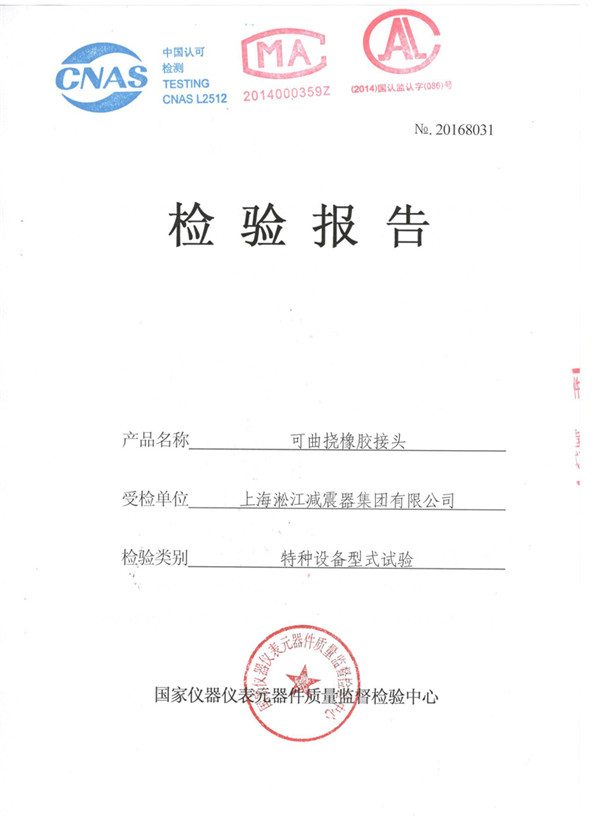 江苏双球体橡胶接头