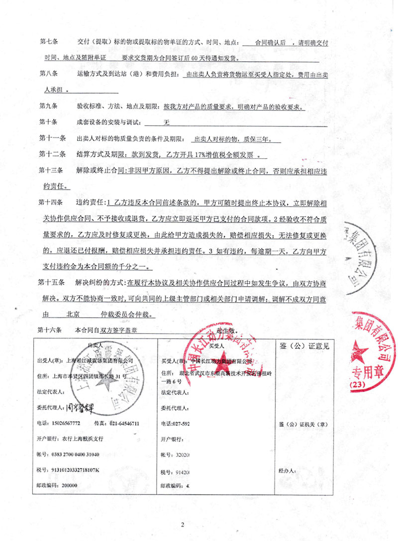【中国长江动力集团】泵房系统橡胶接头合同