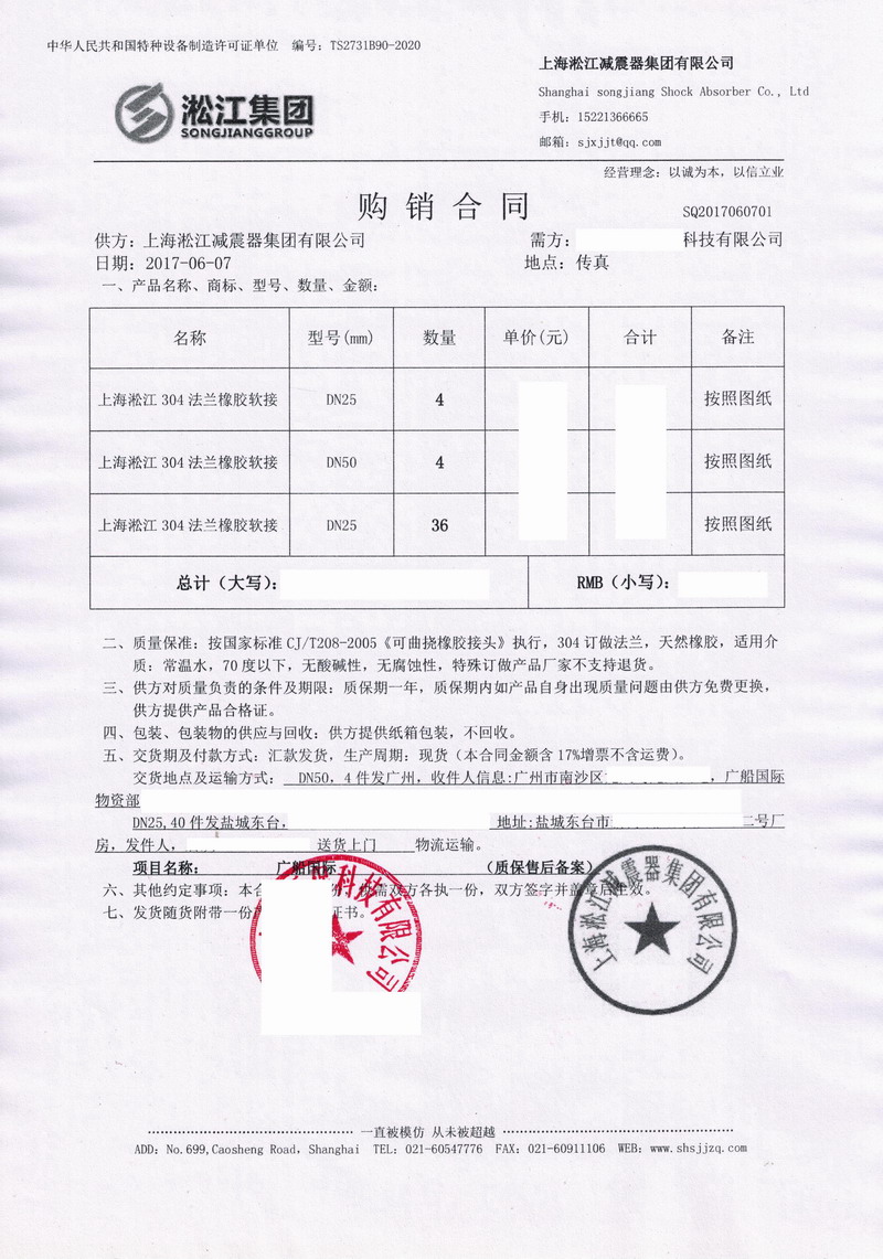 【广船国际】配套泵房柔性接头信息合同