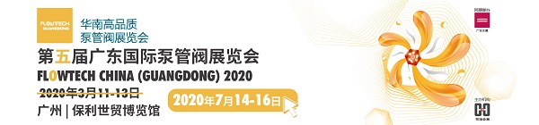 【第五届泵阀展】诚邀广东地区广大客户朋友参观