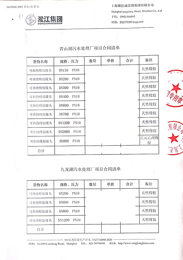 【南昌青山湖污水处理厂】DN2000橡胶接头合同