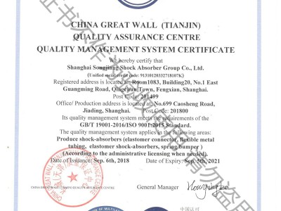 淞江集团ISO9001-2015证书